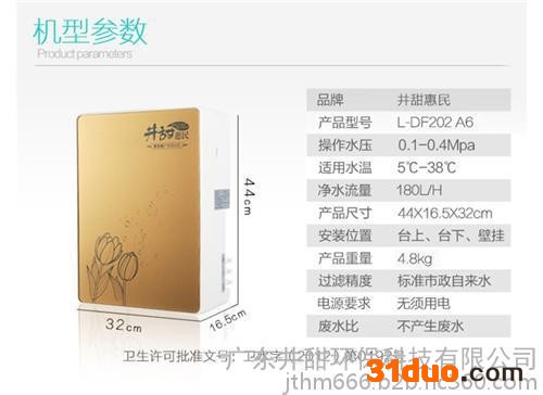 净水机招商,井甜惠民,家用净水机招商