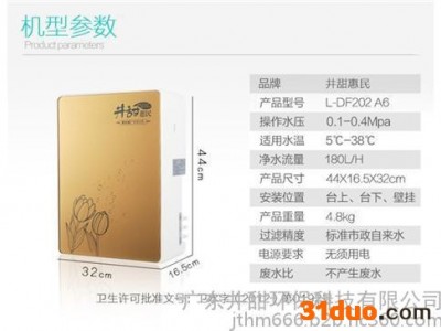 净水机招商,井甜惠民,家用净水机招商