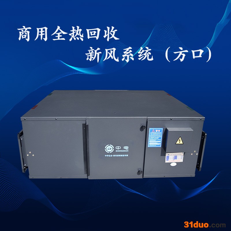 商用全热新风系统厂家 全热新风交换机批发 新风净化机招商加盟