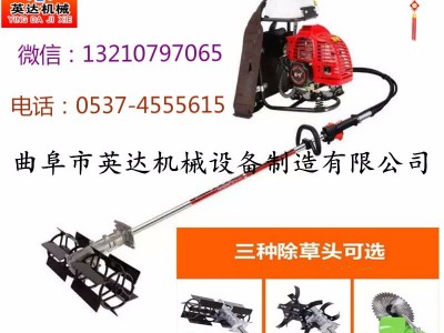 厂家除草机【一马当先】背负式锄草机 果树微耕机批发，厂家招商