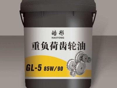 皓彤现货供应 重负荷齿轮油GL-5  汽车润滑油_车用润滑油_山东润滑油厂家 全国招商