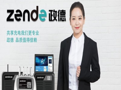 政德GX-03P 10口12.5寸共享充电宝_共享充电线_软件_开发_解决方案_生产厂家_深圳政德共享充电宝招商加盟
