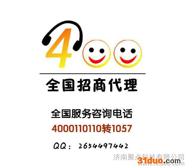 供应联通400电话招商 代理加盟