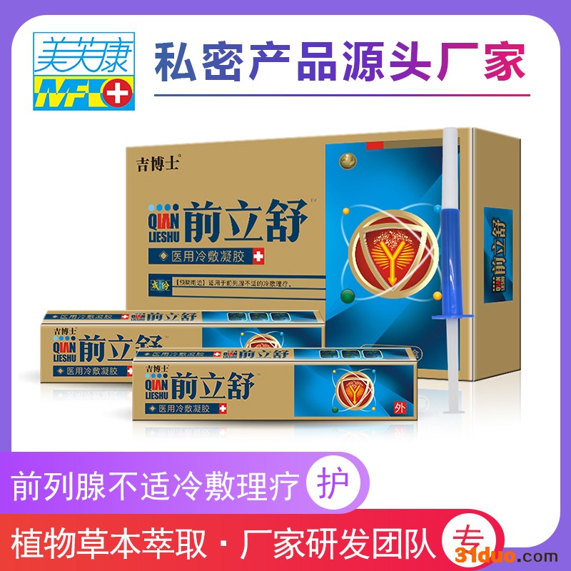 陕西前立舒凝胶厂家 前列腺护理凝胶招商 前列腺护理凝胶加工定制生产 陕西美芙康生物科技有限公司