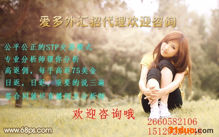 爱多金融招商代理咨询  早评 外汇黄金招商代理咨询