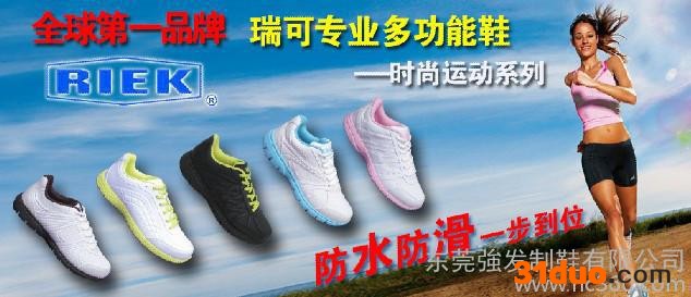 供应RIEK瑞可招商加盟RIEK瑞可多功能休闲鞋招商加盟