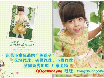 供应美孩子招商 加盟代理 童装品牌 美孩子