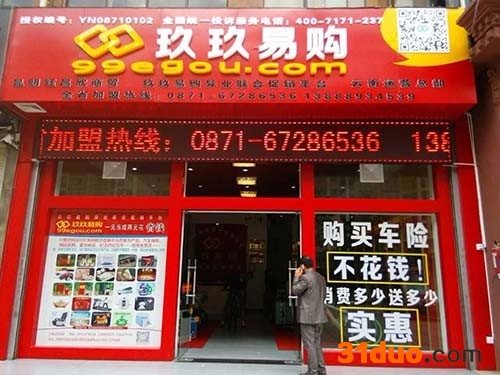 昆明玖玖易购招商加盟玖玖易购云南营运中心