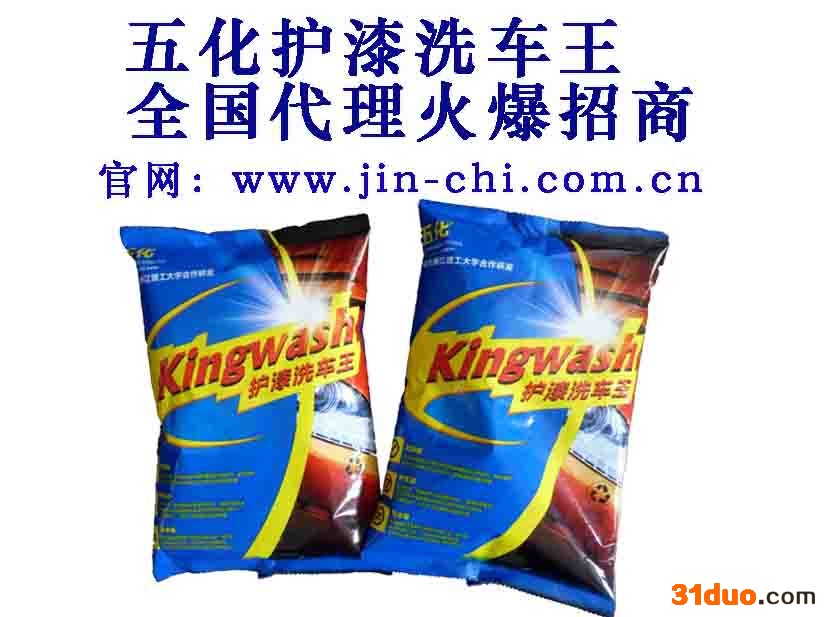 供应洗车用品全国火爆招商，机不可失的无划痕