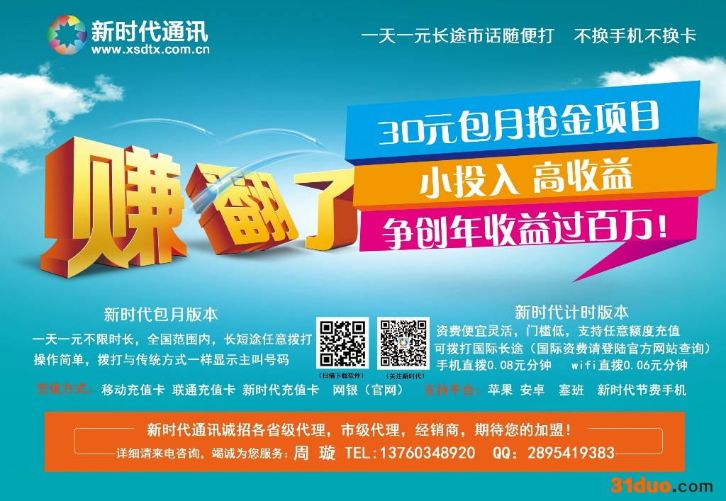 供应新时代电话新时代电话（网络电话）招商加盟中