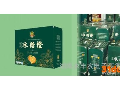 供应永兴冰糖橙Q橙招商加盟 湖南总代 永丰农