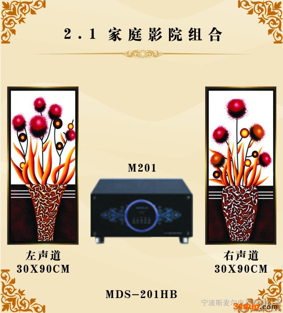 麦迪森MDS502麦迪森  平板音响 加盟  招商代理加盟