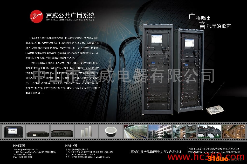 惠威A86系列惠威智能广播系统全面招商代理加盟