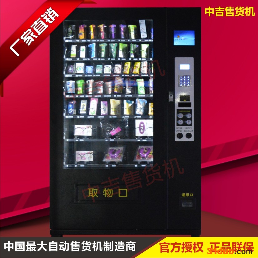 供应中吉s800-10自动售货机招商加盟