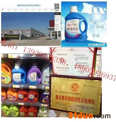 衣见钟情洗衣液全国招商
