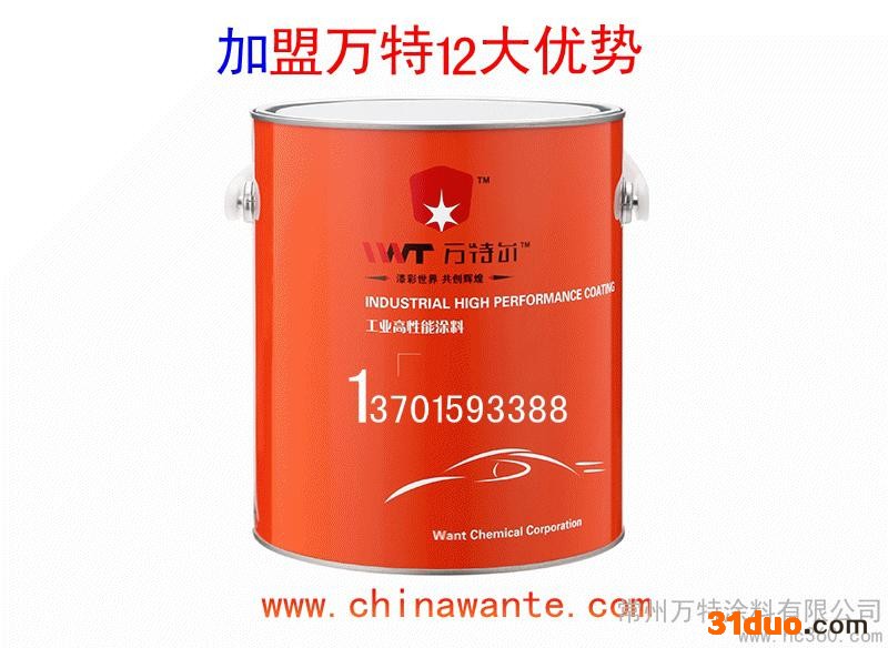 万特尔汽车漆招商代理代理加盟