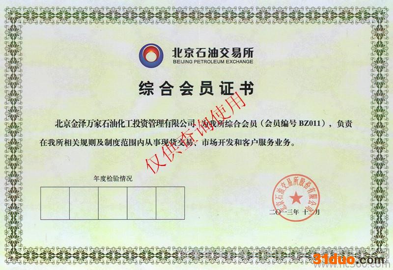 供应北京石油交易所11号会员单位石油招商代理
