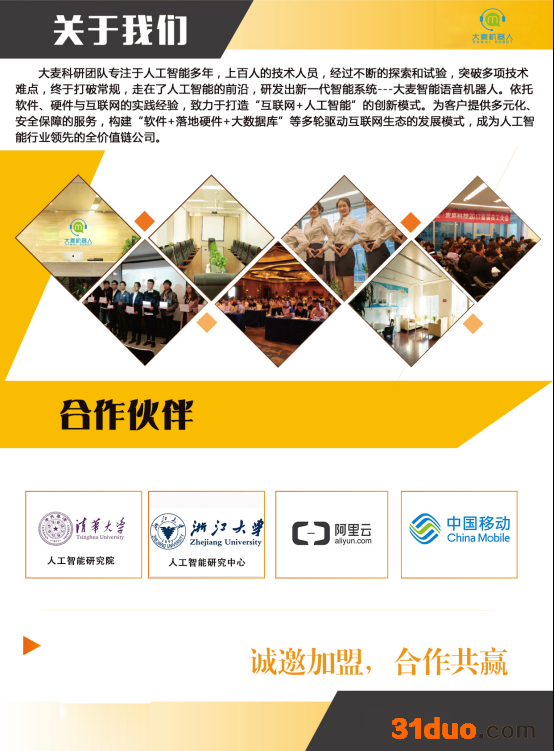 大麦机器人招商啦招商啦招商啦