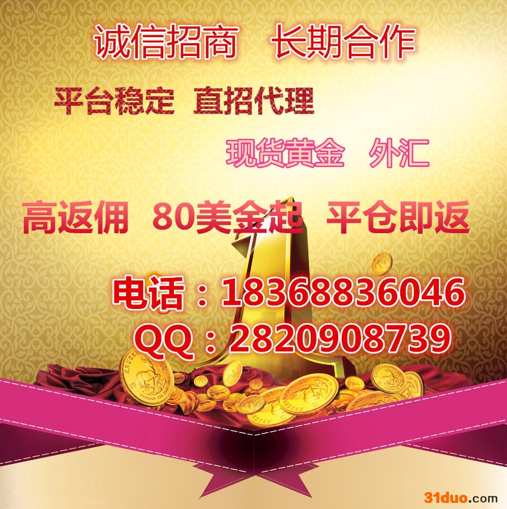 香港久久金业合作代理佣金招商实现共赢