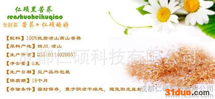 四川凉山**特产苦荞茶 招商 加盟 代理