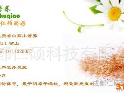 四川凉山**特产苦荞茶 招商 加盟 代理