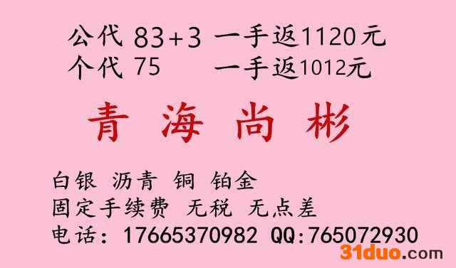 青海尚彬大宗商品-招商招代理