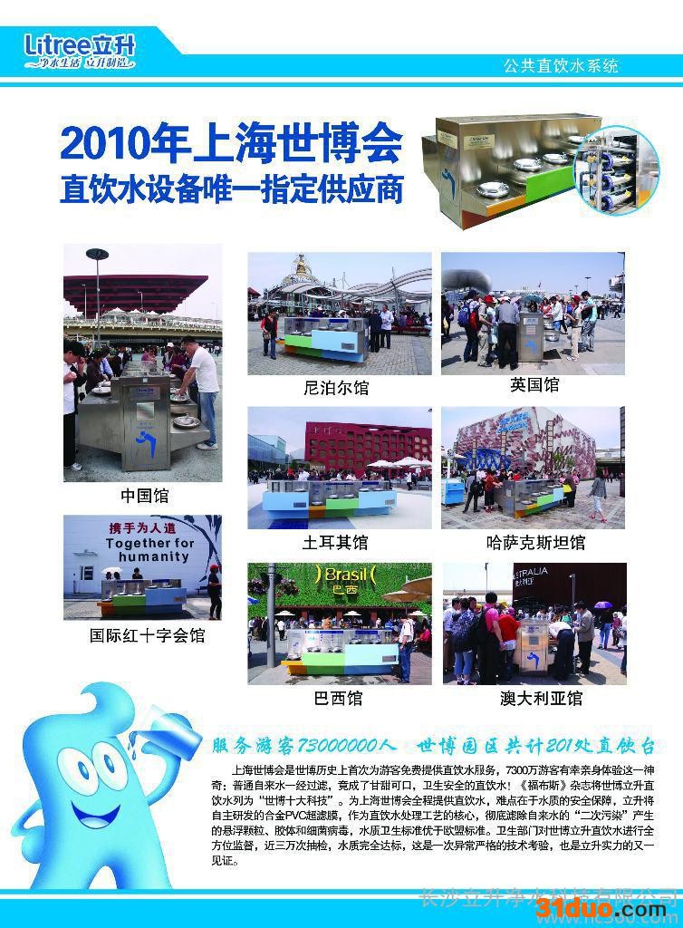 立升立升净水设备立升净水器（湖南空白地市招商）代理加盟