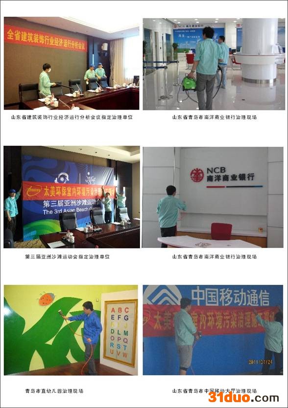 太美环保室内甲醛检测与治理招商加盟代理加盟