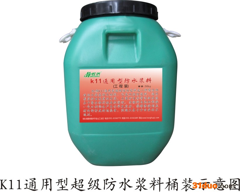 虹侨防水厨卫 屋顶 厕浴防水材料免费招商代理加盟