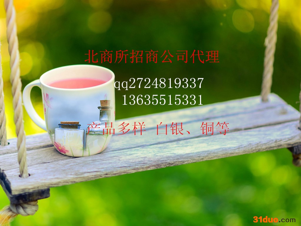 供应北商所有批文北商银招商-北商所加盟