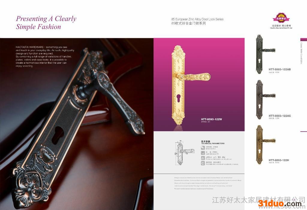 好太太门锁好太太五金招商代理加盟