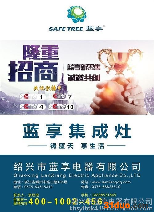 山东集成灶、蓝享电器、集成灶招商