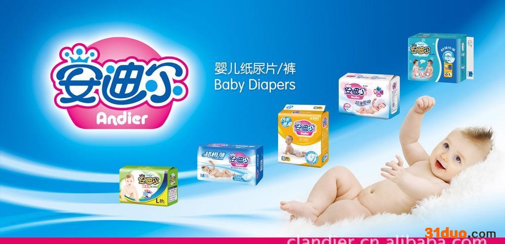 纸尿片加盟代理 安迪尔纸尿片招商代理加盟