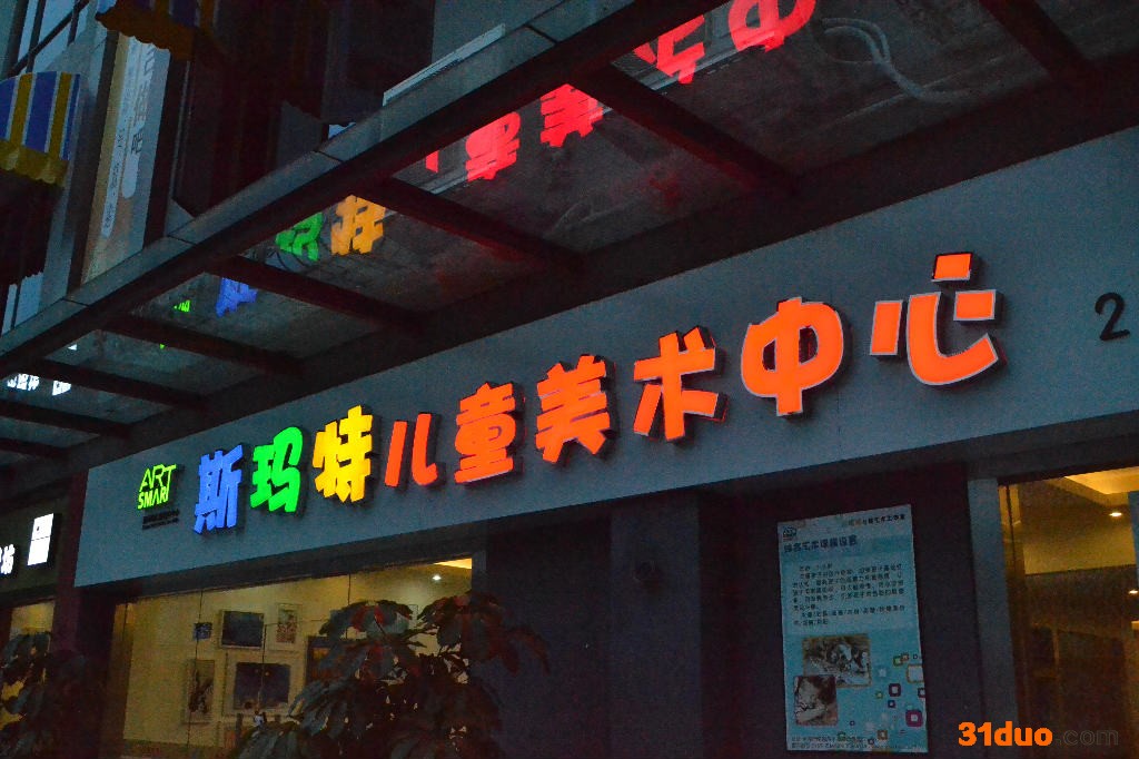 供应斯玛特 smartart儿童美术中心斯玛特儿童美术中心招商加盟