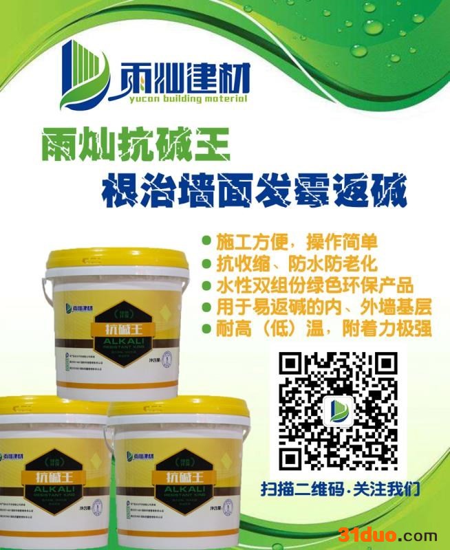 雨灿抗碱王全国招商2017.6.23