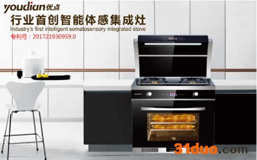 优点时尚定制集成灶招商加盟