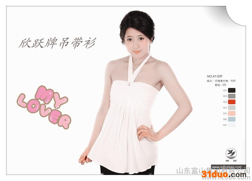 供应欣跃欣跃品牌内衣吊带衫山东招商代理