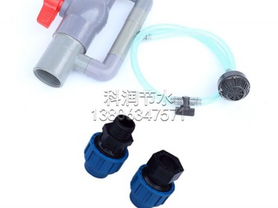 文丘里施肥器+网式过滤器+快速接头微喷滴灌套装肥水一体化
