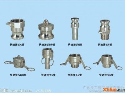 上海良工不锈钢快速接头DN15-DN100