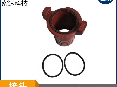 密达科技散装水泥罐车配件 打灰管快速接头密封圈橡胶密封圈 挂钩接头 江苏接头 上海接头 广东接头 湖北接头
