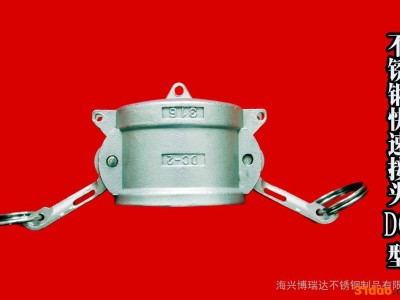 **不锈钢快速接头，保证材质，假一赔十