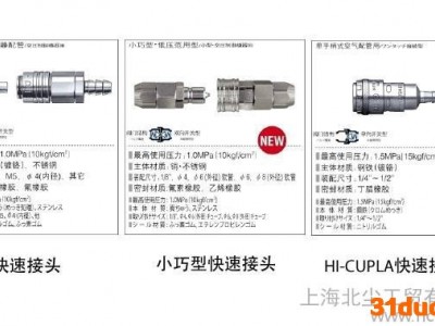 供应日东Nitto微型快速接头