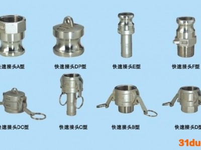 供应纺织用重型扳把式不锈钢快速接头