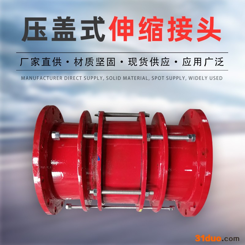 方圆直供压盖式伸缩接头 管道快速接头 压盖柔性接头厂家