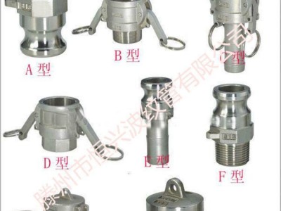 304不锈钢快速接头/快装软管接头/C型/D型，质量好，价格