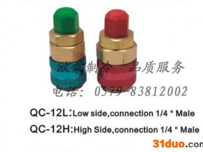 QC-12快速接头 汽车空调用快速接头  R134A快速接头