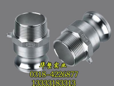 华整F型快速接头 不锈钢快速接头 爪型快速接头