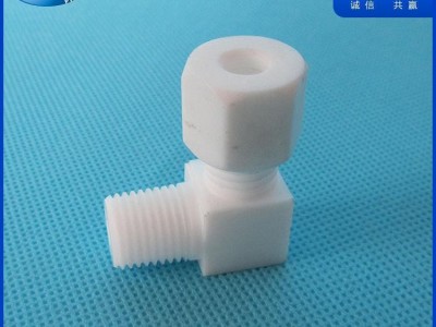 PTFE快速接头   PTFE聚四氟乙烯配件