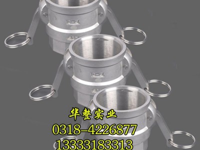 厂家供应D型快速接头 不锈钢快速接头 快速接头 价格优惠
