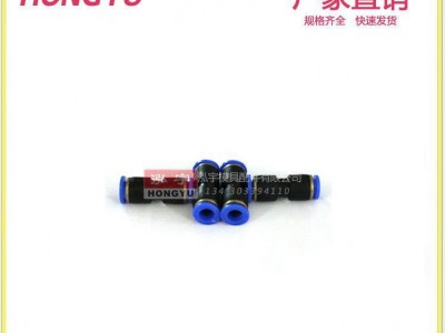 EPU 10 快速接头 气动气管 模具 接头 塑料快插 直通对接 8 12